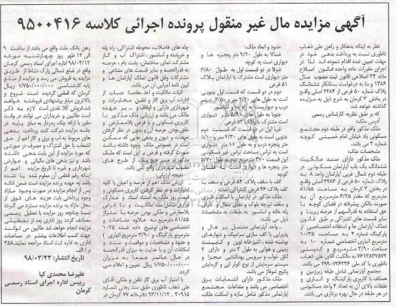 مزایده،مزایده ششدانگ یکباب آپارتمان 81.55 مترمربع
