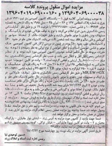 مزایده مزایده یک دستگاه کامیون کمپرسی 