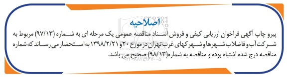 اصلاحیه فراخوان ارزیابی کیفی , فراخوان واگذاری بخشی از خدمات مورد نیاز در سطوح شغلی