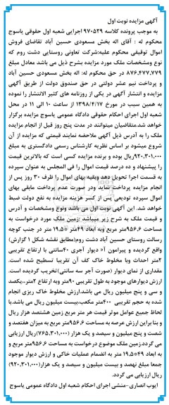 مزایده،مزایده زمین ملک 956.6 مترمربع نوبت اول