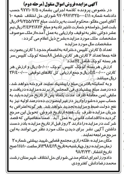 مزایده کلیپس دخترانه