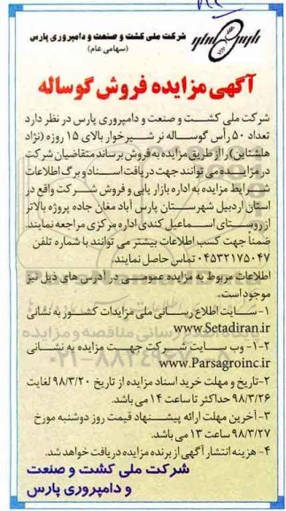 مزایده ، مزایده فروش گوساله 