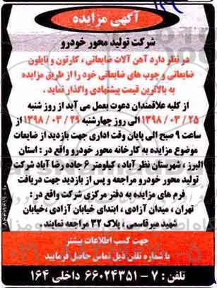 مزایده, مزایده آهن آلات ضایعاتی، کارتون و نایلون ضایعاتی و ...