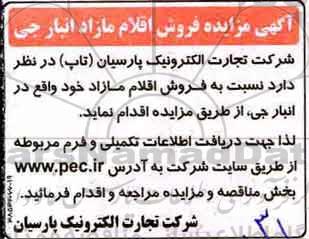 مزایده فروش اقلام مازاد