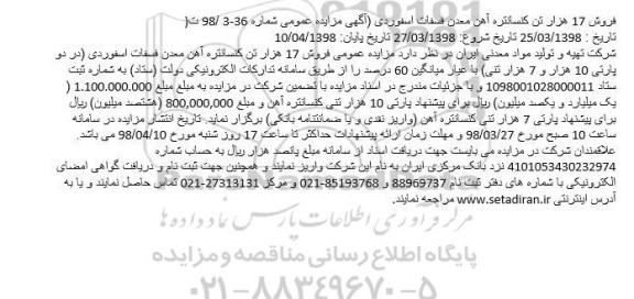 مزایده , مزایده فروش 17 هزار تن کنسانتره آهن معدن فسفات اسفوردی