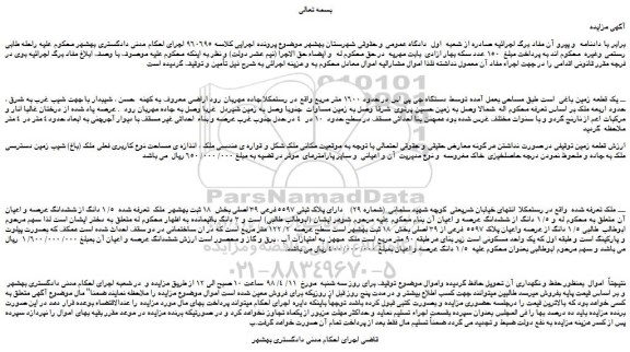 مزایده، مزایده یک قطعه زمین باغی