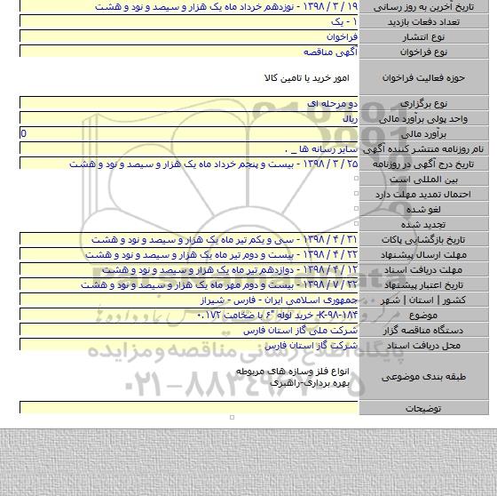 K-۹۸-۱۸۴- خرید لوله 