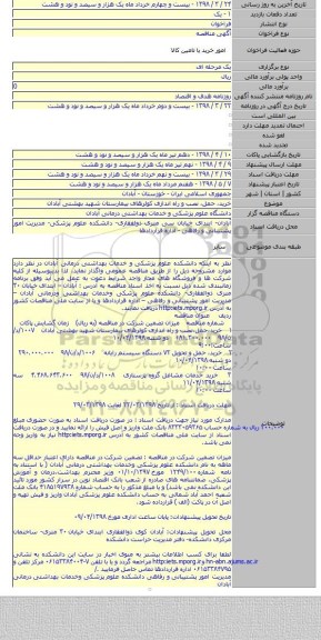 خرید٬ حمل٬ نصب و راه اندازی کولرهای بیمارستان شهید بهشتی آبادان