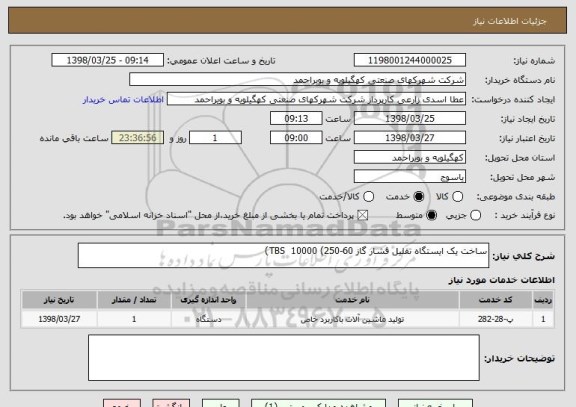 استعلام ساخت یک ایستگاه تقلیل فشار گاز TBS  10000 (250-60)