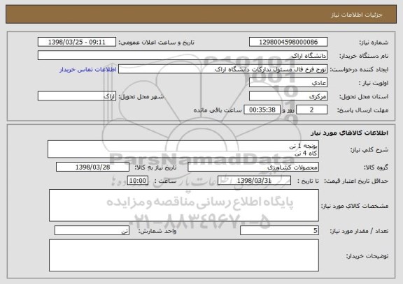 استعلام یونجه 1 تن
کاه 4 تن