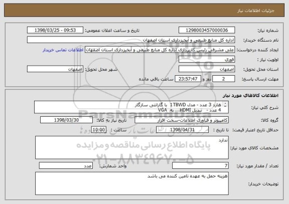 استعلام هارد 3 عدد - مدل 1TBWD  با گارانتی سازگار
4 عدد -   تبدیل HDMI    به  VGA        
