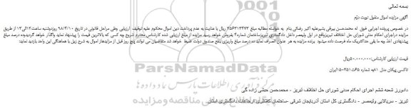 مزایده، مزایده تاکسی پیکان مدل 81 