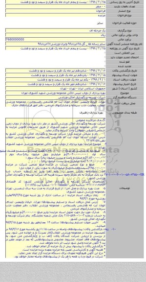 بهره برداری از دوباب تنیس خاکی مجموعه ورزشی شهید کشوری تهران