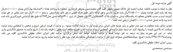 مزایده، مزایده یکدستگاه نیسان