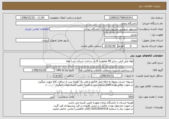 استعلام لوله پلی اتیلن سایز 90 مقاومت 8 بار ساخت شرکت رسا لوله