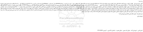 مزایده، مزایده موازی سهم و شش هفتم یک سهم دیگر از جمله 72سهم مشاع ششدانگ یک درب باغ 