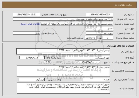 استعلام نبشی سایز 13*130*130 گالوانیزه گرم 12 متری ST52
