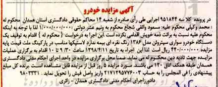 مزایده ,مزایده یک دستگاه خودرو سواری سیتروئن مدل 1386