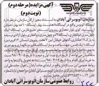مزایده, مزایده ایستگاه اتوبوس نوبت دوم