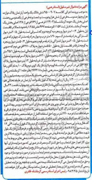 مزایده مزایده ششدانگ یک واحد آپارتمان
