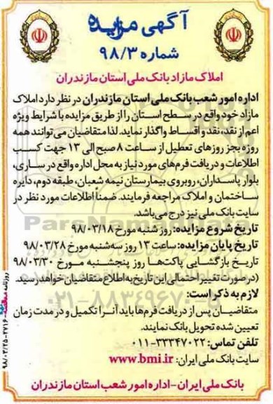 مزایده مزایده فروش املاک مازاد 