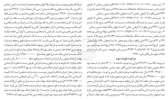 مزایده مزایده ششدانگ واحد مسکونی 248.80 مترمربع نوبت دوم