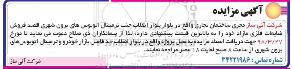 مزایده مزایده فروش ضایعات فلزی