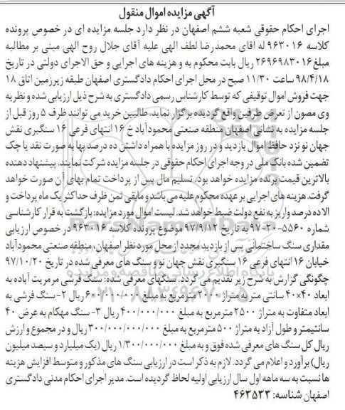 مزایده ، مزایده مقداری سنگ ساختمانی  