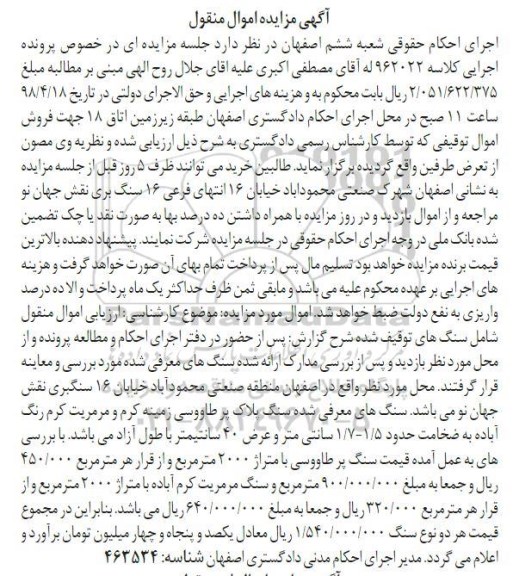 مزایده ,مزایده سنگ پلاک