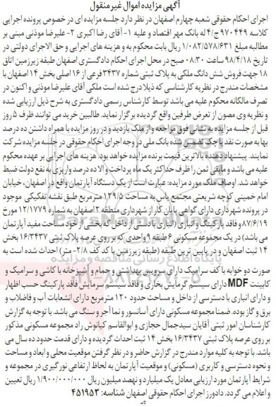 مزایده مزایده فروش ششدانگ ملکی 3437 فرعی از 16 اصلی