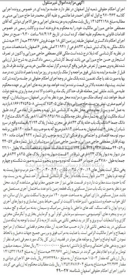 مزایده مزایده فروش 33.967 حبه از 72 حبه ششدانگ ملکی 