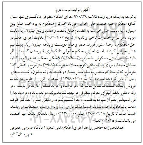 مزایده،مزایده یک باب منزل مسکونی 379.85 مترمربع نوبت دوم 