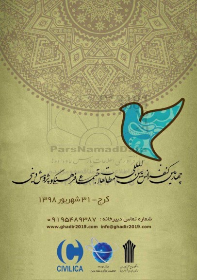 چهارمین کنفرانس بین المللی مطالعات اجتماعی