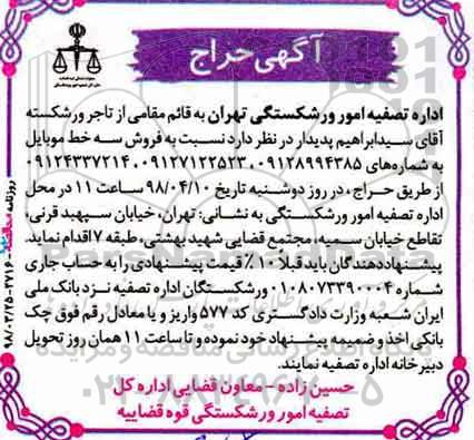 حراج، حراج فروش سه خط موبایل 