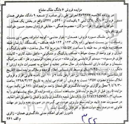 مزایده مزایده فروش 6 دانگ پلاک ثبتی 2 باقیمانده