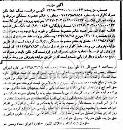 مزایده یک خط تلفن همراه کارکرده
