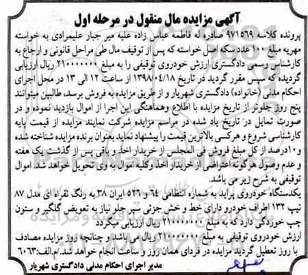 مزایده مزایده یکدستگاه خودروی پراید