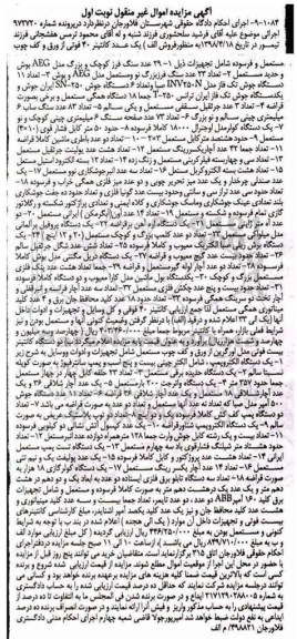 مزایده, مزایده یک عدد کانتینر 40 فوتی...