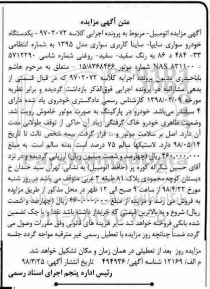 مزایده خودرو سواری سایپا 