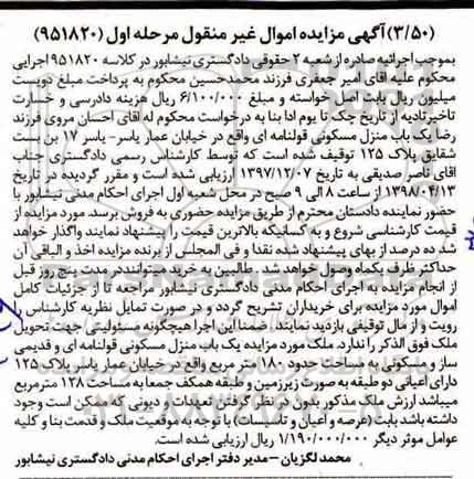 مزایده مزایده یکباب منزل مسکونی قولنامه ای مرحله اول