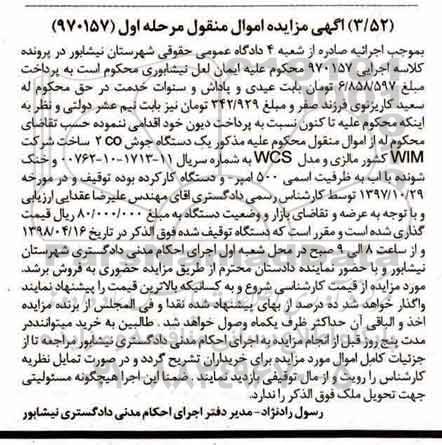 مزایده یک دستگاه جوش co2