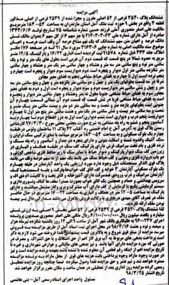 مزایده مزایده ششدانگ پلاک 3540 فرعی از 52 اصلی