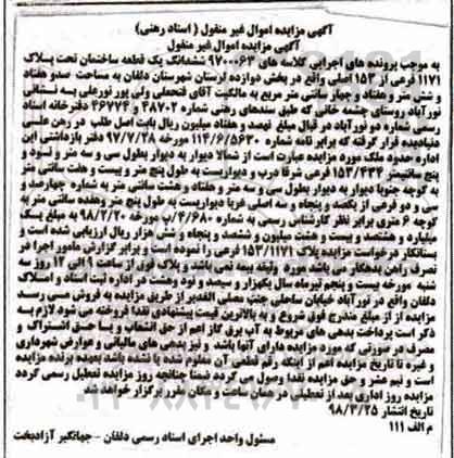 مزایده مزایده ششدانگ یک قطعه ساختمان پلاک 1171 فرعی