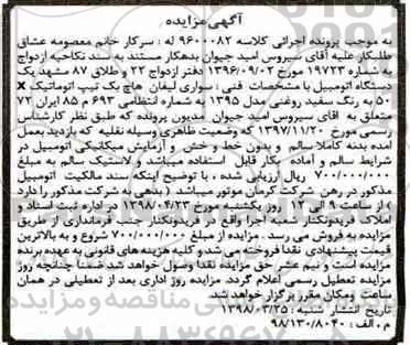 مزایده , مزایده سواری لیفان هاچ بک