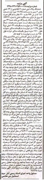 مزایده مزایده ششدانگ پلاک ثبتی مساحت 191.35