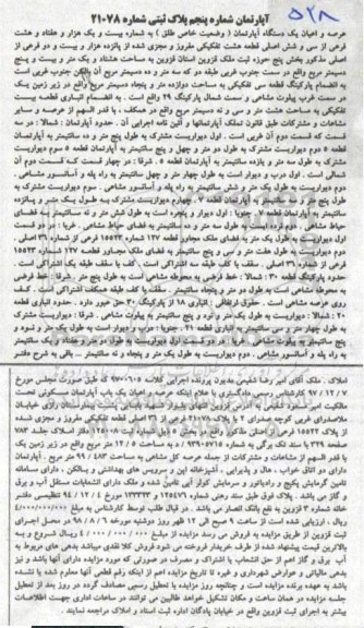 مزایده مزایده یک دستگاه آپارتمان 