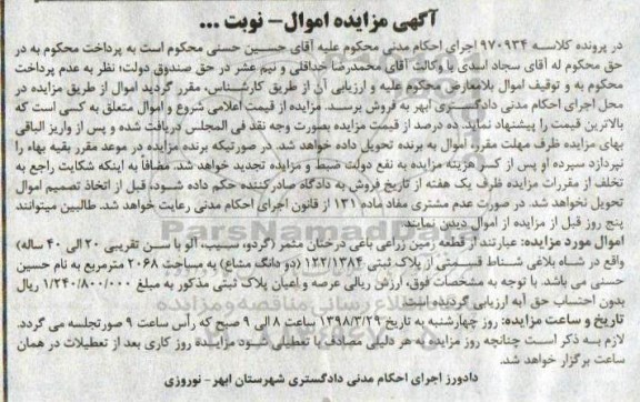 مزایده مزایده قطعه زمین زراعی باغی