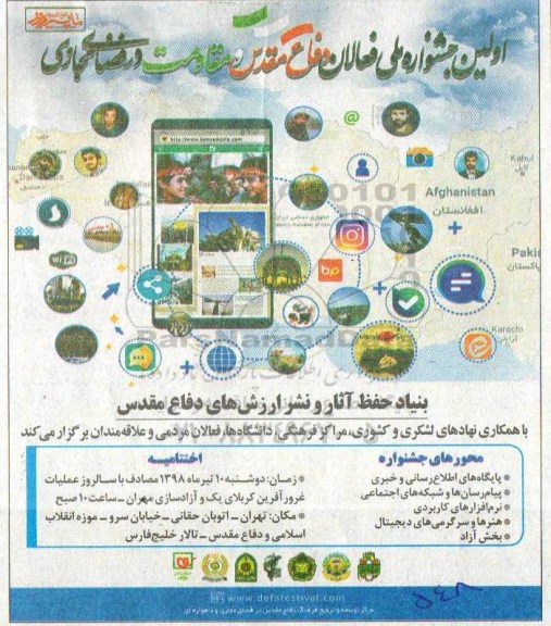 اولین جشنواره ملی فعالان دفاع مقدس مقاومت در فضای مجازی