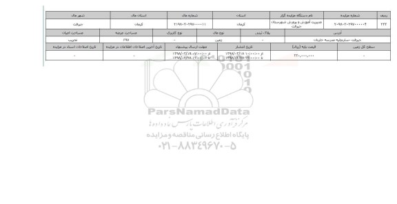 مزایده,مزایده زمین عرصه 697