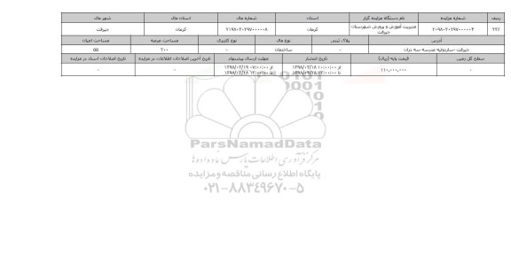 مزایده,مزایده ساختمان عرصه 200